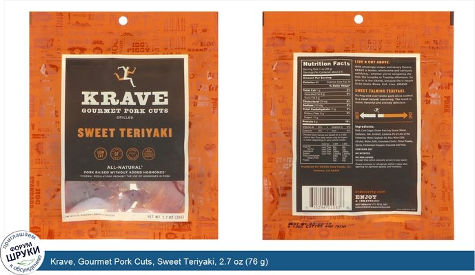 Krave, Gourmet Pork Cuts, Sweet Teriyaki, 2.7 oz (76 g)