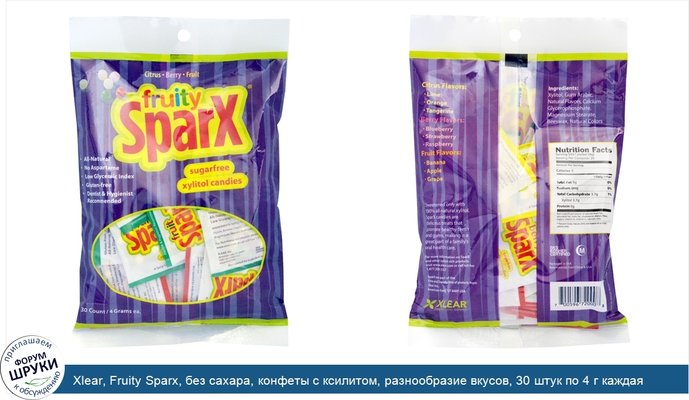 Xlear, Fruity Sparx, без сахара, конфеты с ксилитом, разнообразие вкусов, 30 штук по 4 г каждая