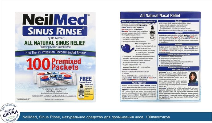 NeilMed, Sinus Rinse, натуральное средство для промывания носа, 100пакетиков