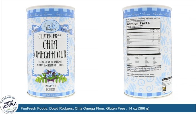 FunFresh Foods, Dowd Rodgers, Chia Omega Flour, Gluten Free , 14 oz (396 g)