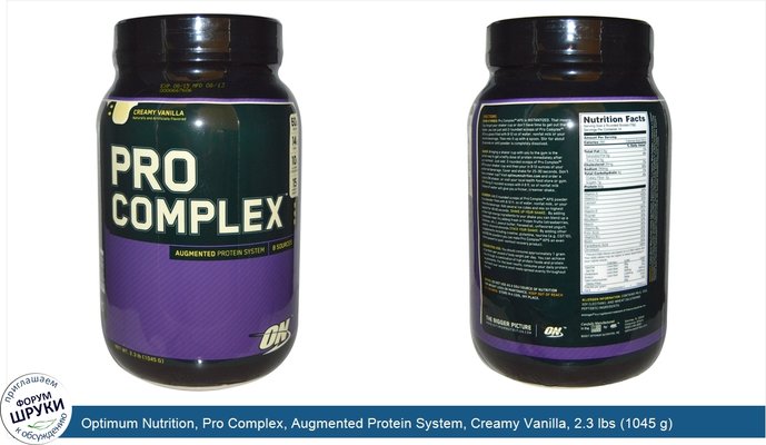 Optimum Nutrition, Pro Complex, Augmented Protein System, Creamy Vanilla, 2.3 lbs (1045 g)
