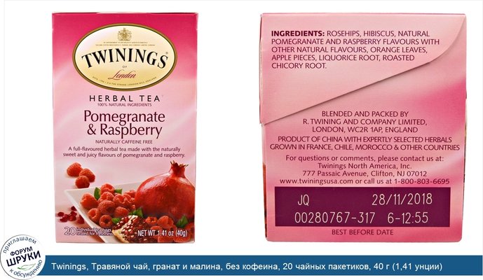 Twinings, Травяной чай, гранат и малина, без кофеина, 20 чайных пакетиков, 40 г (1,41 унции)