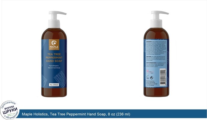 Maple Holistics, Tea Tree Peppermint Hand Soap, 8 oz (236 ml)