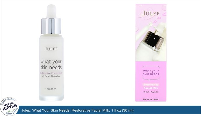 Julep, What Your Skin Needs, Restorative Facial Milk, 1 fl oz (30 ml)