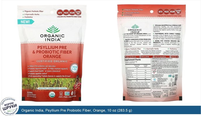 Organic India, Psyllium Pre Probiotic Fiber, Orange, 10 oz (283.5 g)