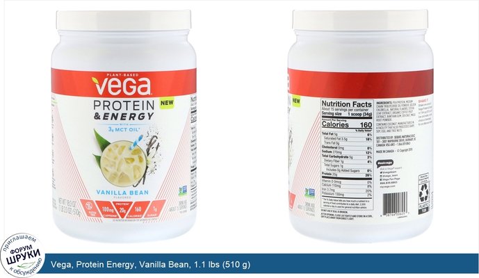 Vega, Protein Energy, Vanilla Bean, 1.1 lbs (510 g)