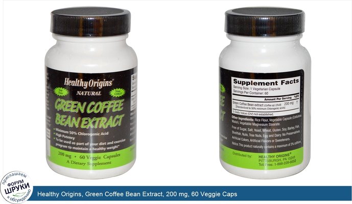 Healthy Origins, Green Coffee Bean Extract, 200 mg, 60 Veggie Caps