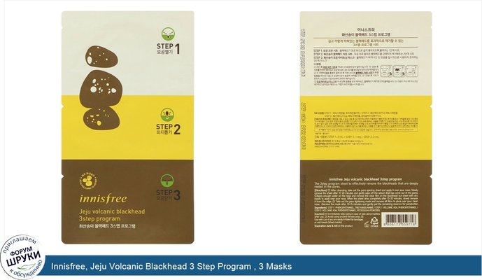 Innisfree, Jeju Volcanic Blackhead 3 Step Program , 3 Masks