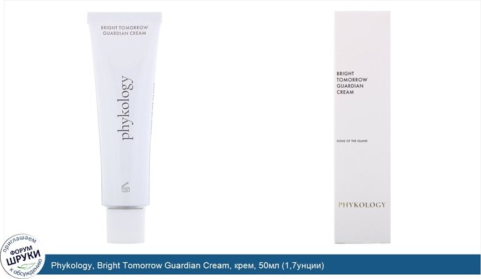 Phykology, Bright Tomorrow Guardian Cream, крем, 50мл (1,7унции)