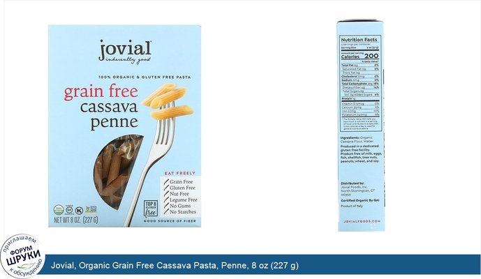 Jovial, Organic Grain Free Cassava Pasta, Penne, 8 oz (227 g)