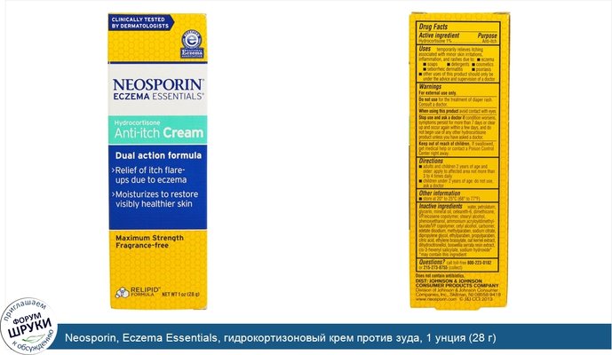 Neosporin, Eczema Essentials, гидрокортизоновый крем против зуда, 1 унция (28 г)