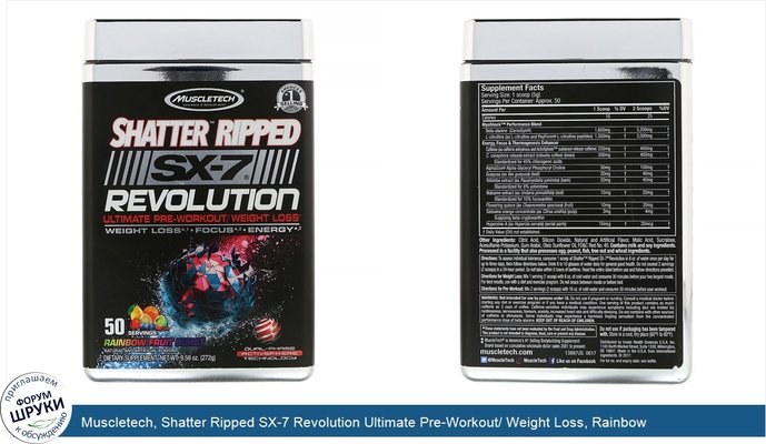 Muscletech, Shatter Ripped SX-7 Revolution Ultimate Pre-Workout/ Weight Loss, Rainbow Fruit Burst, 9.59 oz (272 g)