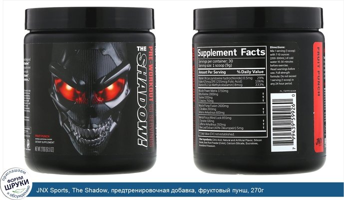 JNX Sports, The Shadow, предтренировочная добавка, фруктовый пунш, 270г