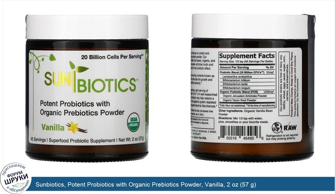 Sunbiotics, Potent Probiotics with Organic Prebiotics Powder, Vanilla, 2 oz (57 g)