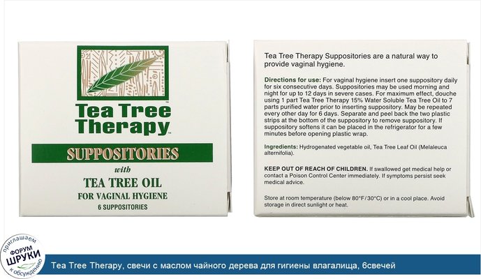 Tea Tree Therapy, cвечи с маслом чайного дерева для гигиены влагалища, 6свечей