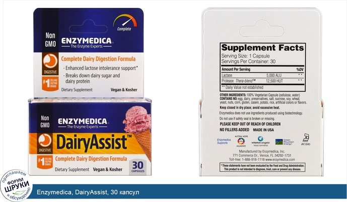 Enzymedica, DairyAssist, 30 капсул