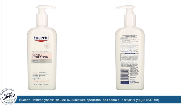 Eucerin, Мягкое увлажняющее очищающее средство, без запаха, 8 жидких унций (237 мл)