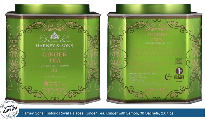 Harney Sons, Historic Royal Palaces, Ginger Tea, Ginger with Lemon, 30 Sachets, 2.67 oz (75 g)