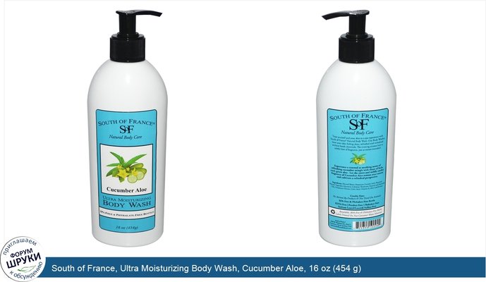 South of France, Ultra Moisturizing Body Wash, Cucumber Aloe, 16 oz (454 g)