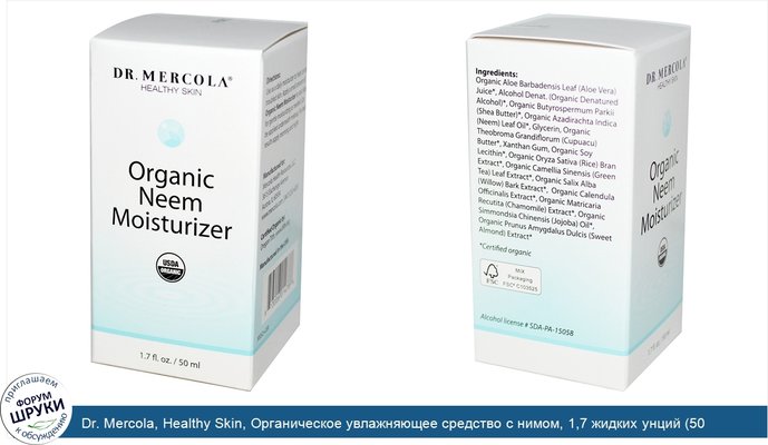 Dr. Mercola, Healthy Skin, Органическое увлажняющее средство с нимом, 1,7 жидких унций (50 мл)