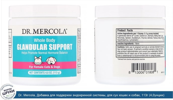 Dr. Mercola, Добавка для поддержки эндокринной системы, для сук кошек и собак, 113г (4,0унции)