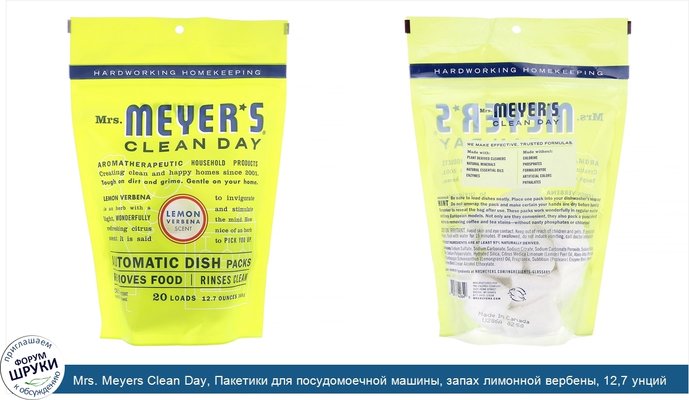 Mrs. Meyers Clean Day, Пакетики для посудомоечной машины, запах лимонной вербены, 12,7 унций (360 г)