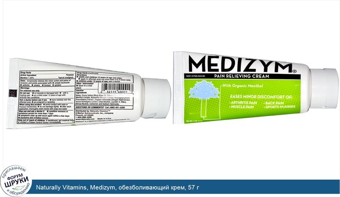 Naturally Vitamins, Medizym, обезболивающий крем, 57 г