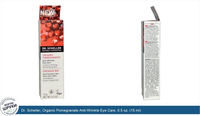 Dr. Scheller, Organic Pomegranate Anti-Wrinkle Eye Care, 0.5 oz. (15 ml)