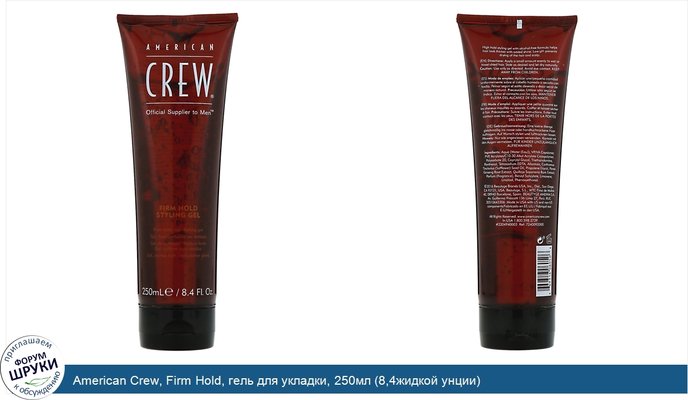 American Crew, Firm Hold, гель для укладки, 250мл (8,4жидкой унции) American Crew, Firm Hold, гель для укладки, 250мл (8,4жидкой унции)