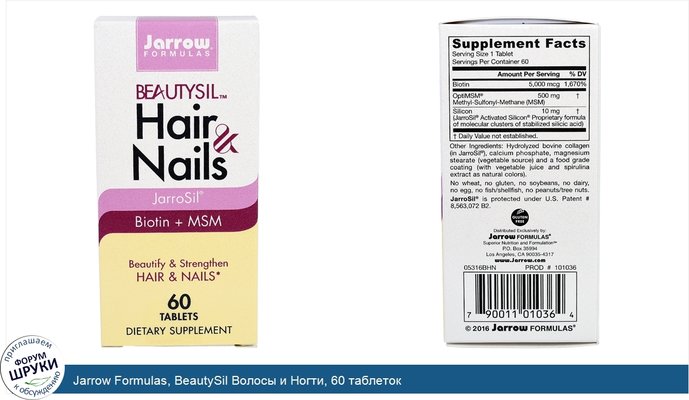 Jarrow Formulas, BeautySil Волосы и Ногти, 60 таблеток