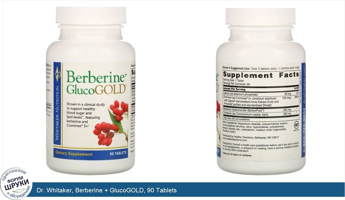 Dr. Whitaker, Berberine + GlucoGOLD, 90 Tablets