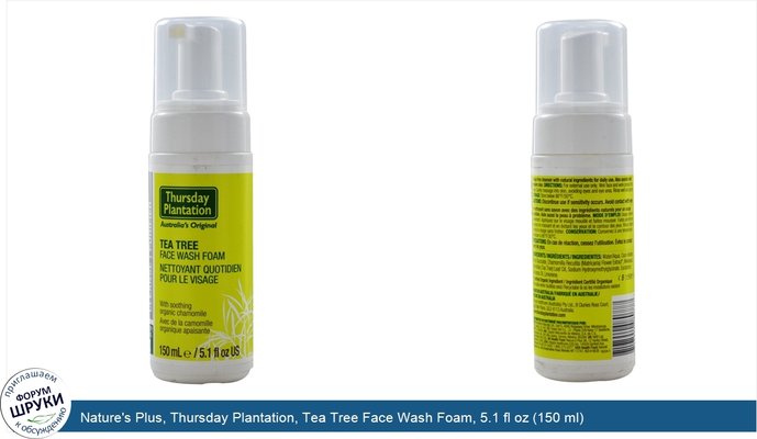 Nature\'s Plus, Thursday Plantation, Tea Tree Face Wash Foam, 5.1 fl oz (150 ml)