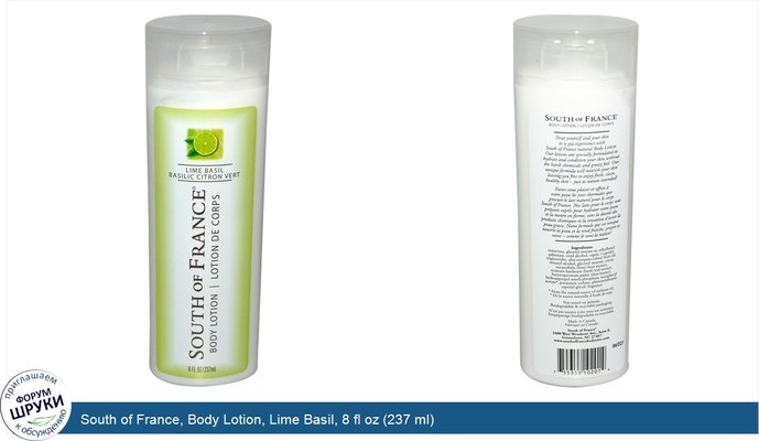 South of France, Body Lotion, Lime Basil, 8 fl oz (237 ml)