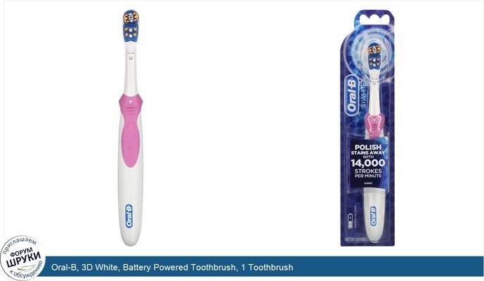 Oral-B, 3D White, Battery Powered Toothbrush, 1 Toothbrush