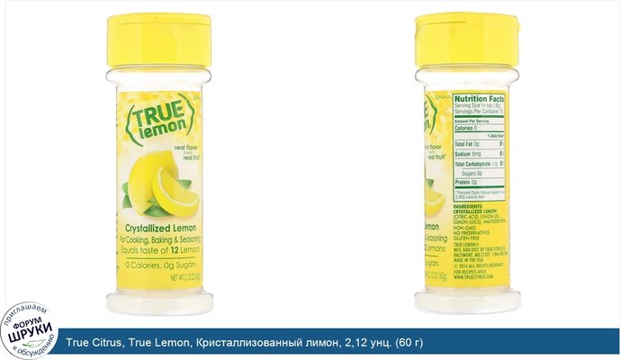 True Citrus, True Lemon, Кристаллизованный лимон, 2,12 унц. (60 г)
