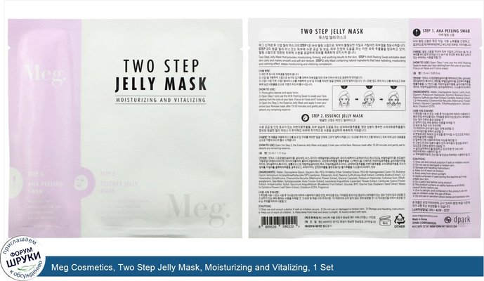 Meg Cosmetics, Two Step Jelly Mask, Moisturizing and Vitalizing, 1 Set