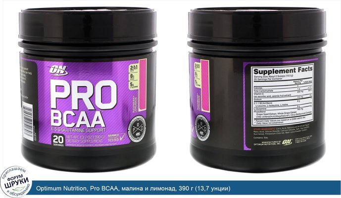 Optimum Nutrition, Pro BCAA, малина и лимонад, 390 г (13,7 унции)