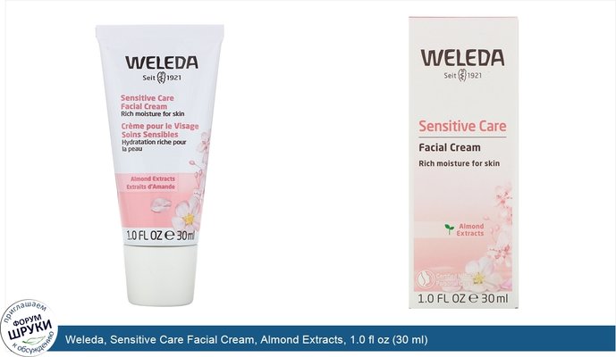 Weleda, Sensitive Care Facial Cream, Almond Extracts, 1.0 fl oz (30 ml)