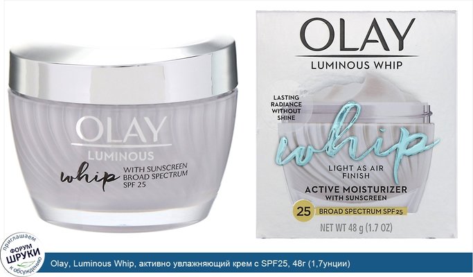 Olay, Luminous Whip, активно увлажняющий крем с SPF25, 48г (1,7унции)