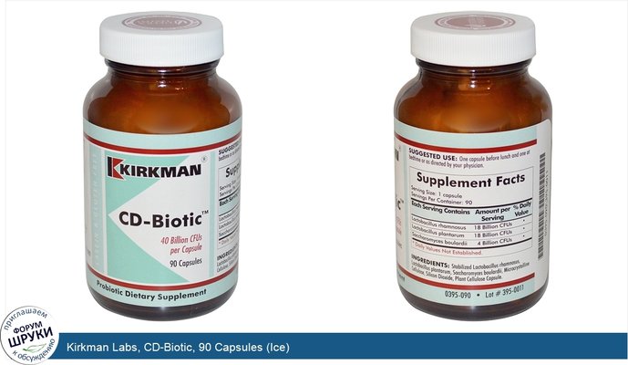 Kirkman Labs, CD-Biotic, 90 Capsules (Ice)