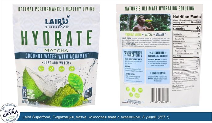 Laird Superfood, Гидратация, матча, кокосовая вода с аквамином, 8 унций (227 г)