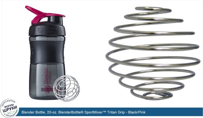 Blender Bottle, 20-oz. BlenderBottle® SportMixer™ Tritan Grip - Black/Pink