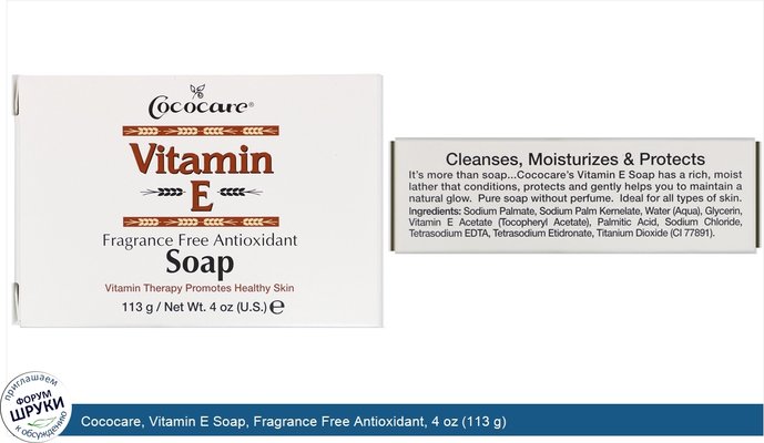 Cococare, Vitamin E Soap, Fragrance Free Antioxidant, 4 oz (113 g)