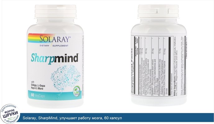 Solaray, SharpMind, улучшает работу мозга, 60 капсул