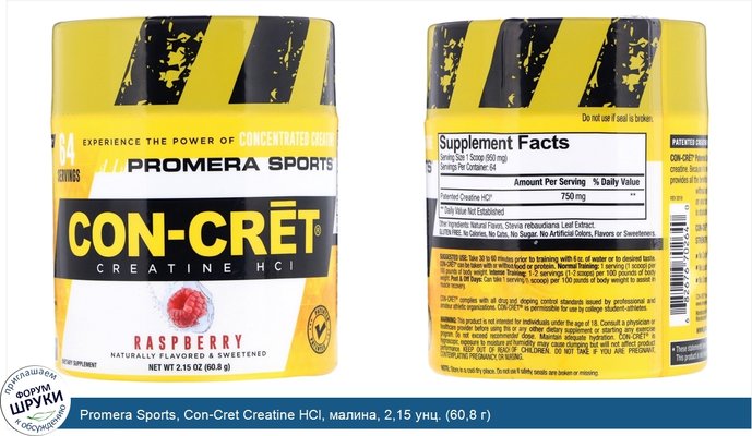 Promera Sports, Con-Cret Creatine HCl, малина, 2,15 унц. (60,8 г)