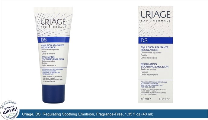 Uriage, DS, Regulating Soothing Emulsion, Fragrance-Free, 1.35 fl oz (40 ml)