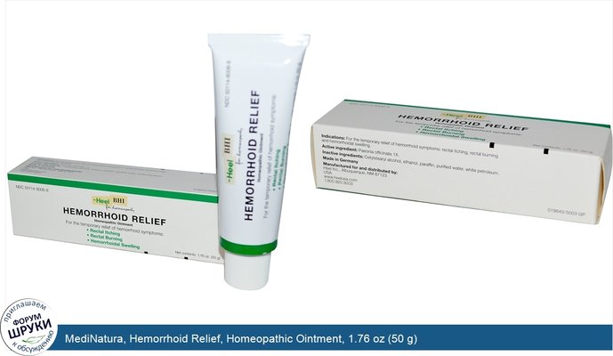 MediNatura, Hemorrhoid Relief, Homeopathic Ointment, 1.76 oz (50 g)
