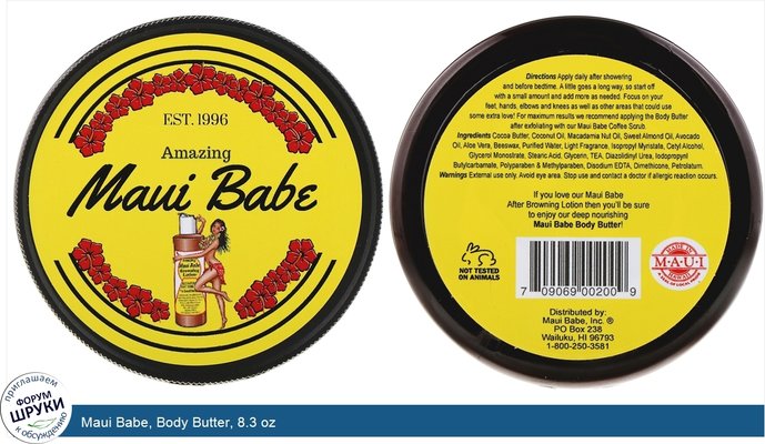 Maui Babe, Body Butter, 8.3 oz