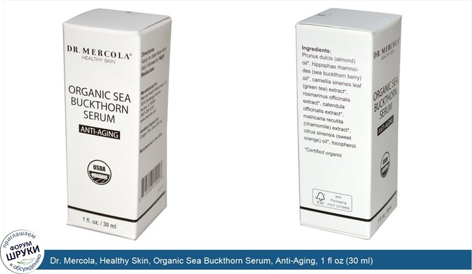 Dr. Mercola, Healthy Skin, Organic Sea Buckthorn Serum, Anti-Aging, 1 fl oz (30 ml)