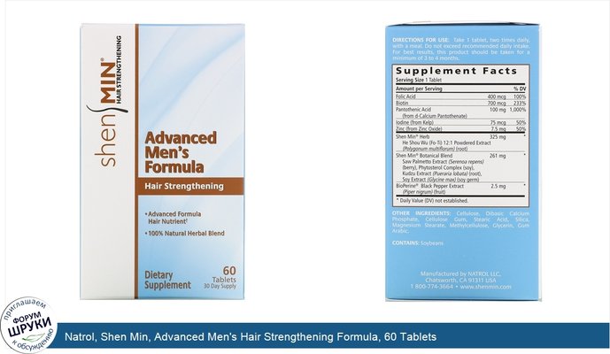 Natrol, Shen Min, Advanced Men\'s Hair Strengthening Formula, 60 Tablets